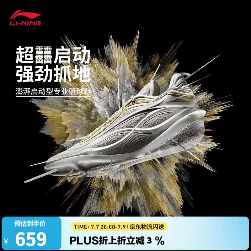 李宁韦德808 5 ULTRA V2丨篮球鞋男子轻量高回弹篮球专业比赛运动鞋 【26款】标准白-11 流金 42 - 商品图1