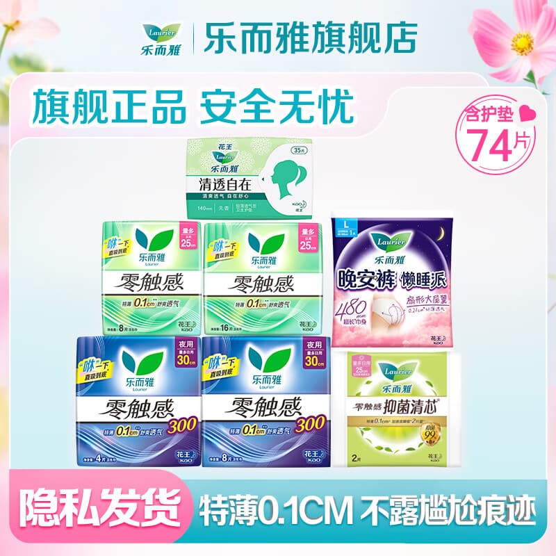 乐而雅花王卫生巾日用夜用套装姨妈巾 【超值装】日夜组合74片 - 商品图1