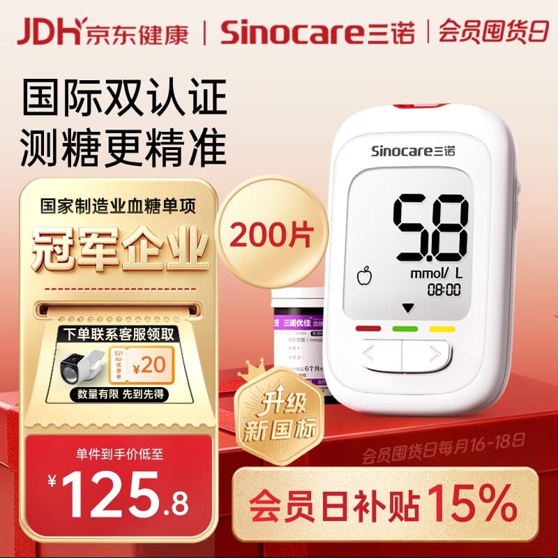 三诺优佳血糖仪家用医用级高精准血糖测量仪金榜 仪器+200支试纸 - 商品图1