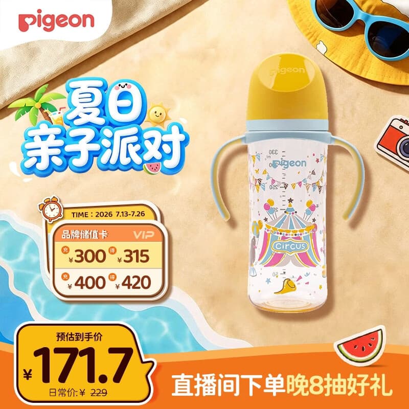 贝亲(Pigeon)PPSU双把手防胀气奶瓶330ml LL号奶嘴 马戏团 9月+ AA225 - 商品图1