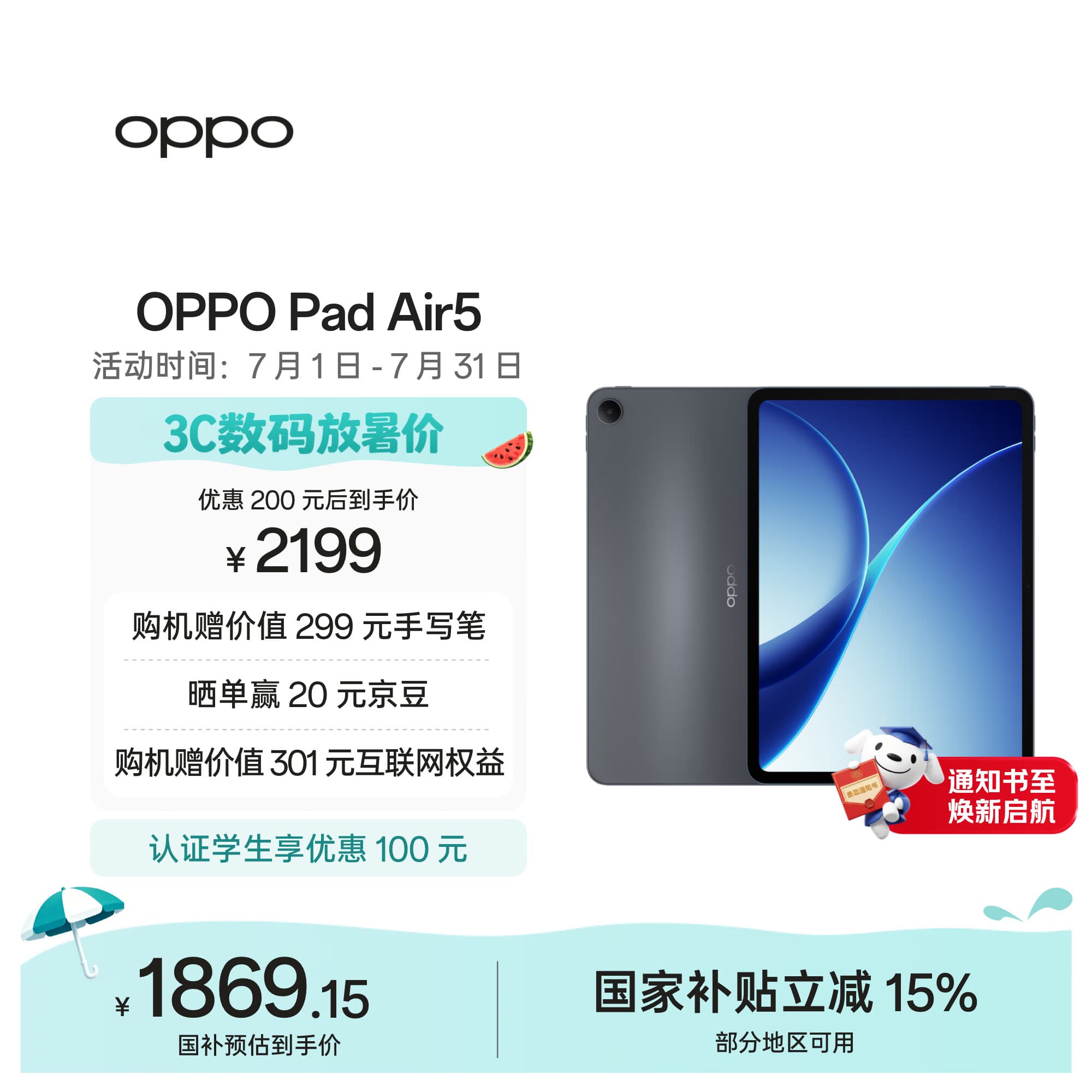 OPPO Pad Air5 国家补贴 12.1英寸平板电脑 10050mAh大电池 8GB+256GB 深灰 办公学习游戏娱乐平板 - 商品图1