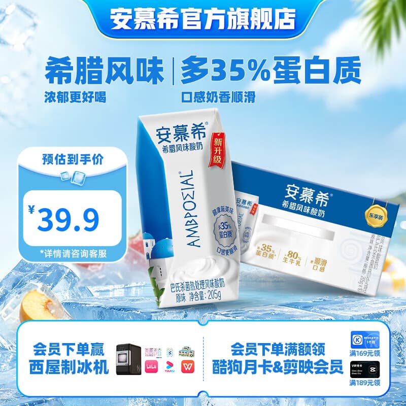 安慕希伊利风味酸奶整箱常温生牛乳早餐牛奶乳品 原味205g*10盒 5月产 - 商品图1