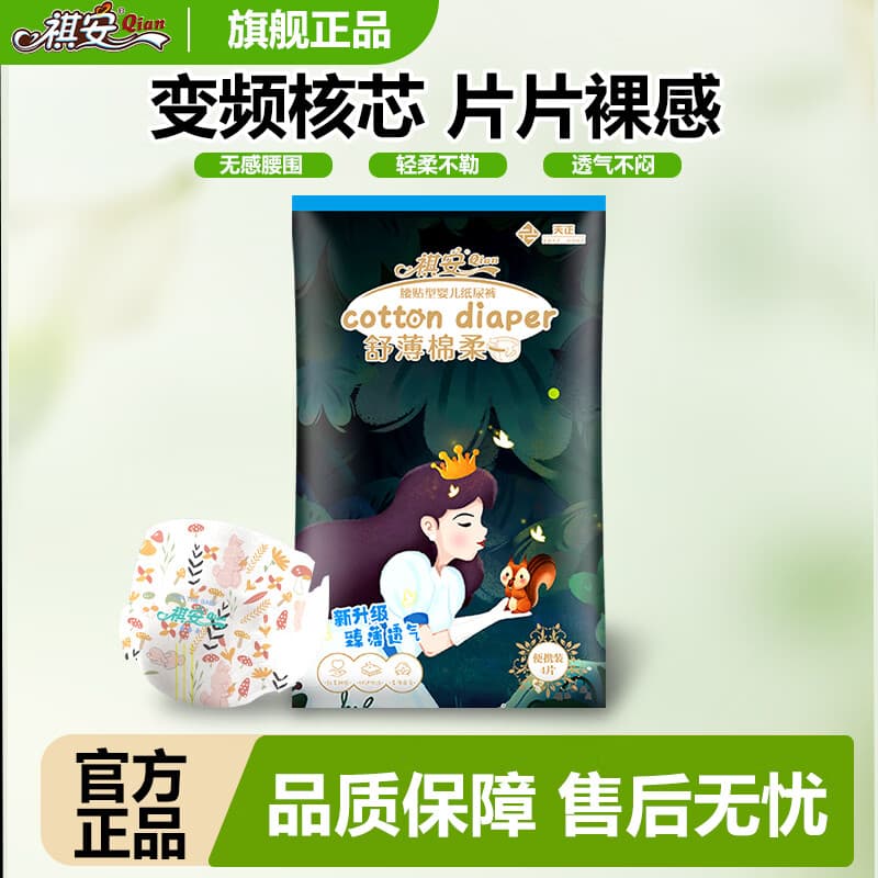 祺安【新品】3丛林系列干爽透气不闷热大吸收宝宝纸尿裤成长裤便捷装 拉拉裤XXL 4片 - 商品图1