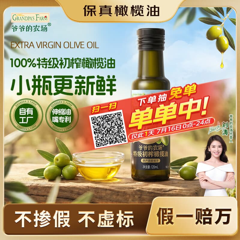 爷爷的农场特级初榨橄榄油120ml 热炒油凉拌冷榨食用油 保真橄榄油 - 商品图1