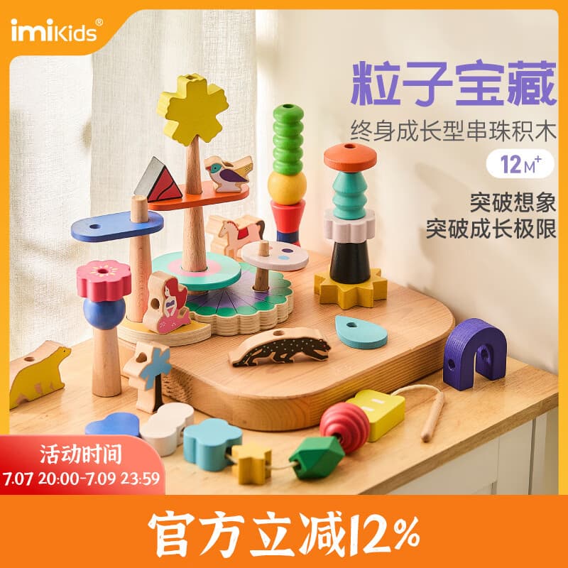 imikids粒子宝藏儿童串珠积木大颗粒拼装玩具木质1-2岁宝宝蒙氏早教玩具 - 商品图1