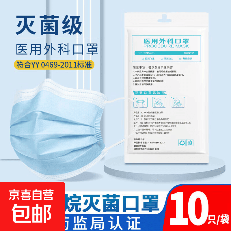 医用口罩独立包装正规一次性三层防抗病毒飞沫成人医院医护用 10片装医用外科口罩/1袋 - 商品图1