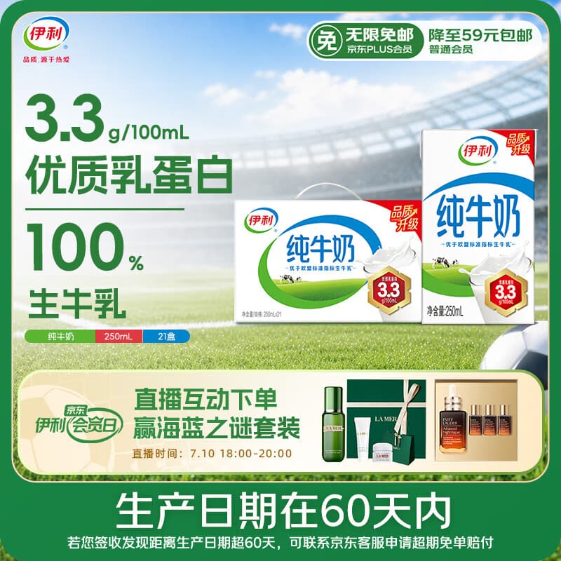 伊利【新鲜日期】纯牛奶250ml*21盒整箱 优质乳蛋白早餐奶 礼盒装 - 商品图1