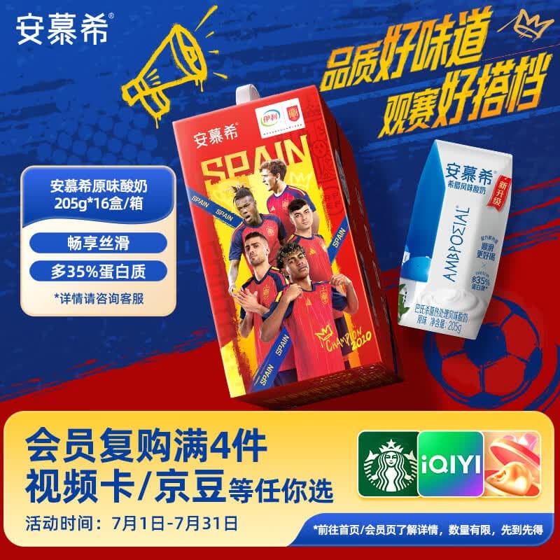 伊利安慕希足球盛宴限定装 原味酸奶205g*16盒/箱 冠军西班牙球队装 - 商品图1