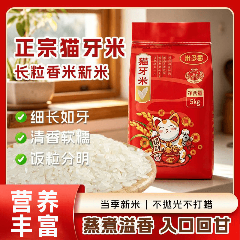 正宗猫牙米晚稻新米丝苗新米长粒香米一级大米方便食品 【当季新米】正宗猫牙米5斤 - 商品图1