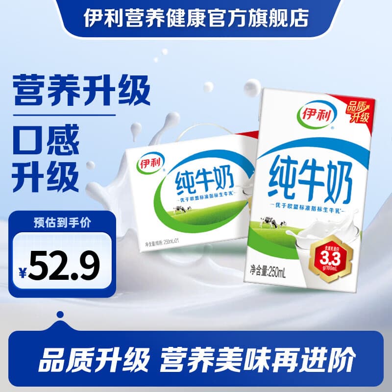伊利纯牛奶250ml*21盒/箱 全脂牛奶 优质乳蛋白 礼盒装 5月产 - 商品图1