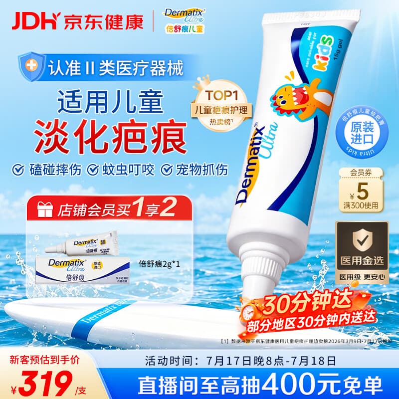 倍舒痕原装进口 医用硅凝胶祛疤膏 温和祛疤修复儿童适用15g - 商品图1