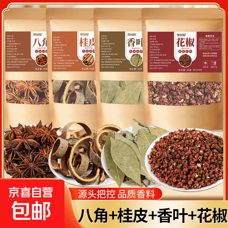 五香卤肉料包香料包卤味卤菜包卤料包荤素可用料包加水即卤卤煮包 厨房四宝2(花椒+桂皮+香叶+八角) - 商品图1