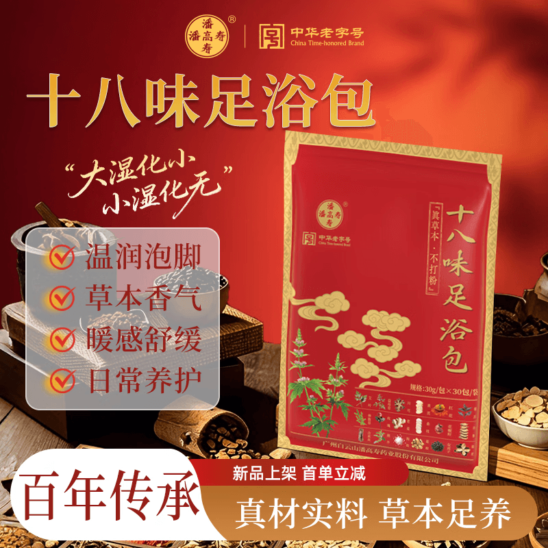 潘高寿十八味泡脚药包花椒生姜艾草叶艾灸搭去湿30g*30包/袋 - 商品图1