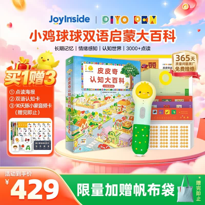 PIYO PEN小鸡球球ai点读笔京东JoyInside双语早教机儿童故事机生日礼物 - 商品图1