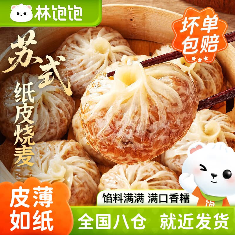 林饱饱咸蛋黄玉米芝士纸皮烧麦冷冻面点加热即食烧卖 早餐半成品240g/袋 【蛋黄+芝士+鲜肉+肉松】240g*4袋(16个) - 商品图1