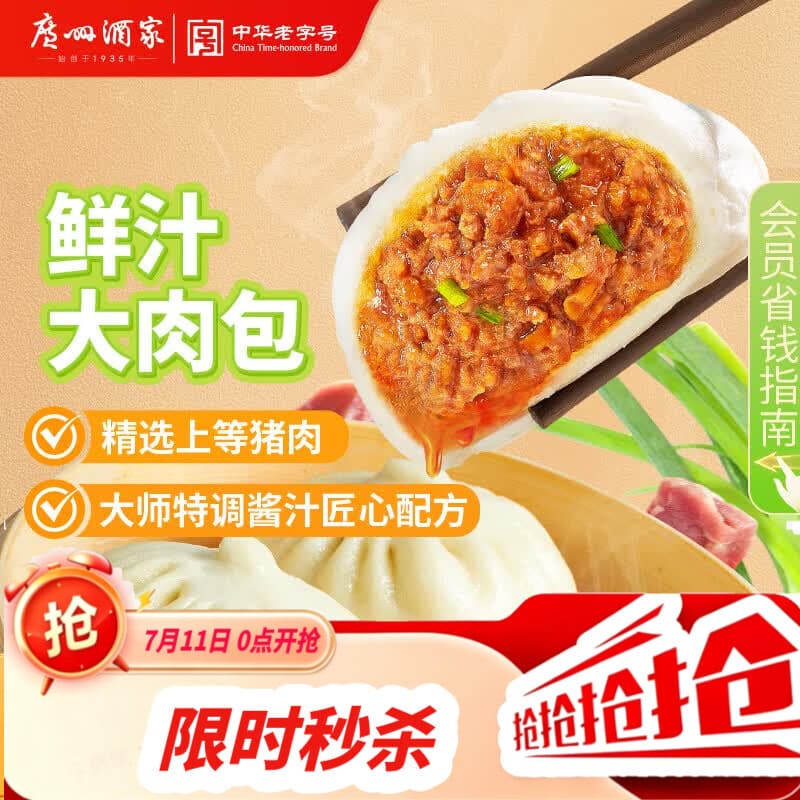 广州酒家鲜汁大肉包390g*2袋 12个 早餐半成品小笼包包子速食早茶面点生鲜 - 商品图1