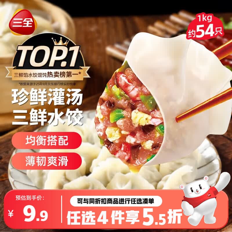 三全灌汤系列三鲜口味饺子1kg约54只 速冻水饺早餐 - 商品图1