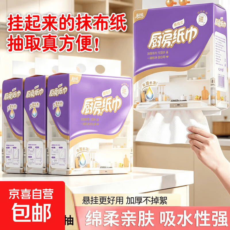 【高端款】九斗金厨房纸巾擦手加厚懒人抹布厨房用纸吸油纸吸水纸 2层 320张*2提 - 商品图1