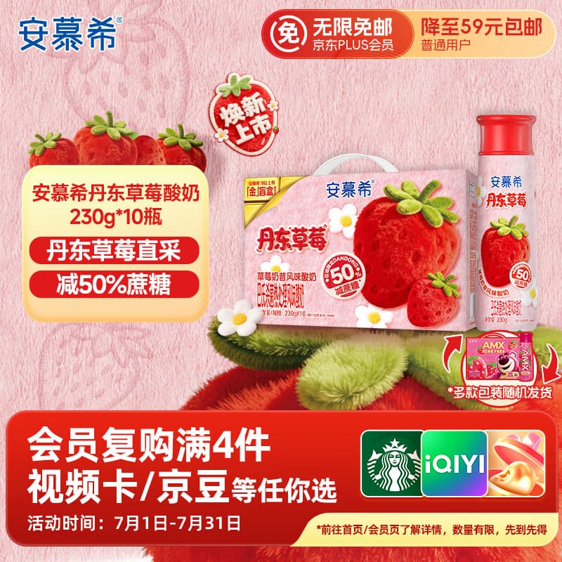 伊利安慕希丹东草莓酸奶230g*10瓶 草莓熊IP装普通装混发 礼盒装 - 商品图1
