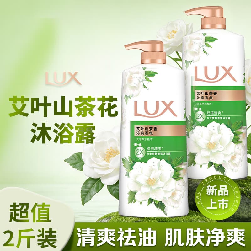 力士(LUX)持久留香72小时香体艾叶止痒山茶香1kg沐浴露男女士金榜 - 商品图1