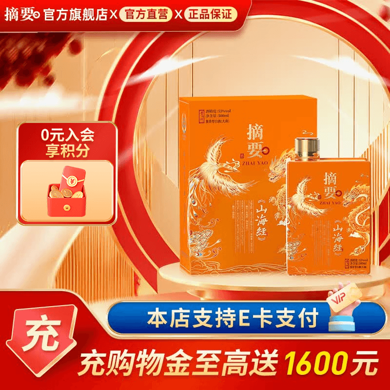摘要酒 山海经 贵州金沙回沙 酱香型白酒 纯粮高端白酒 53度 500mL 1瓶 - 商品图1