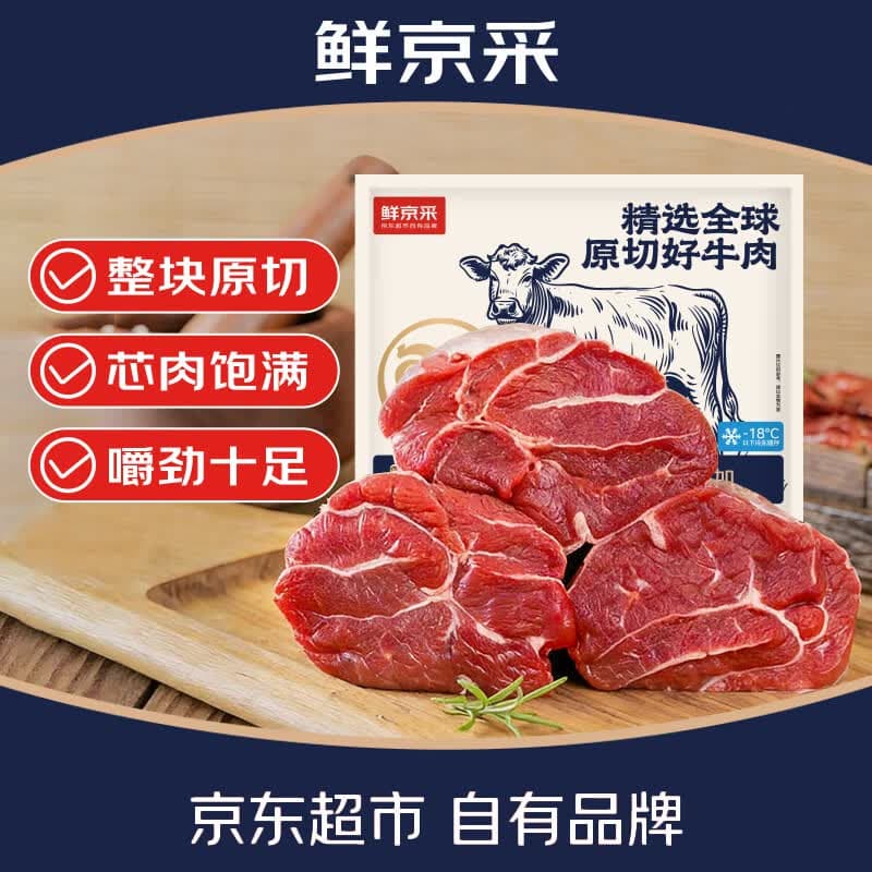 鲜京采国产山东黄牛 原切带芯牛腱子 净重3斤 生鲜牛肉 酱卤红烧 - 商品图1