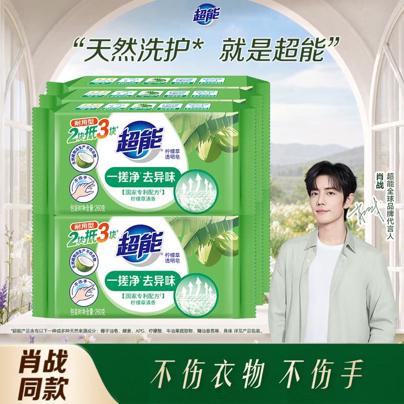 超能【肖战同款】柠檬草透明皂 柠檬草香 260g*6块 一搓净 去异味 - 商品图1