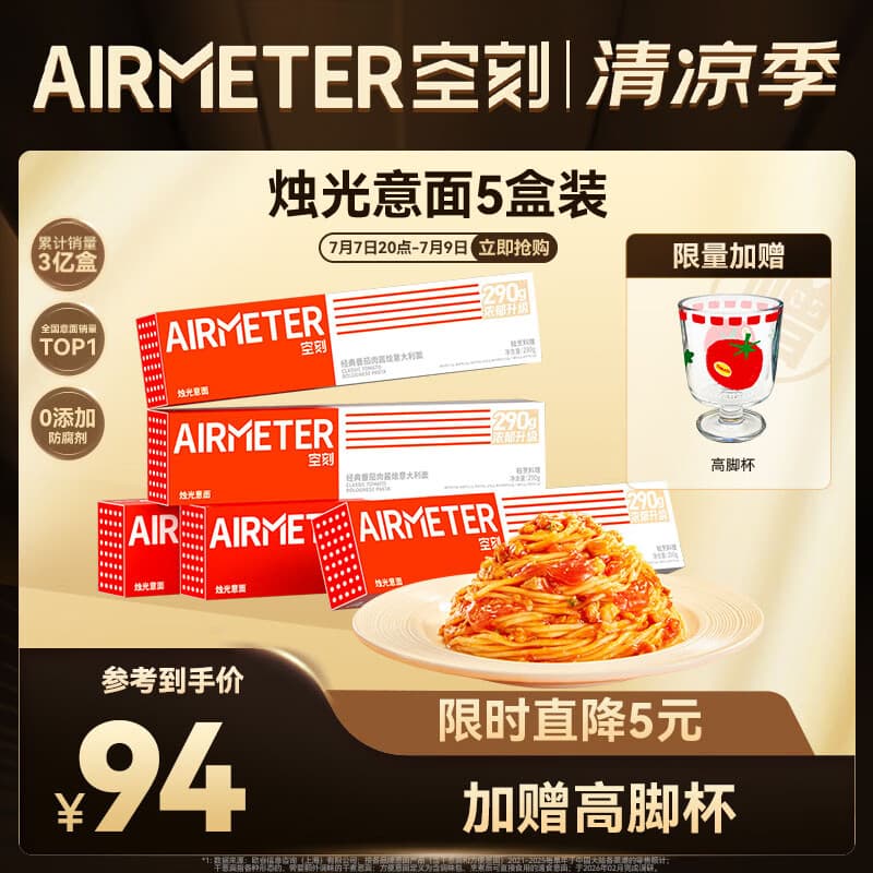 空刻意面家用速食拌面番茄肉酱290g*5盒装速食意大利面 - 商品图1