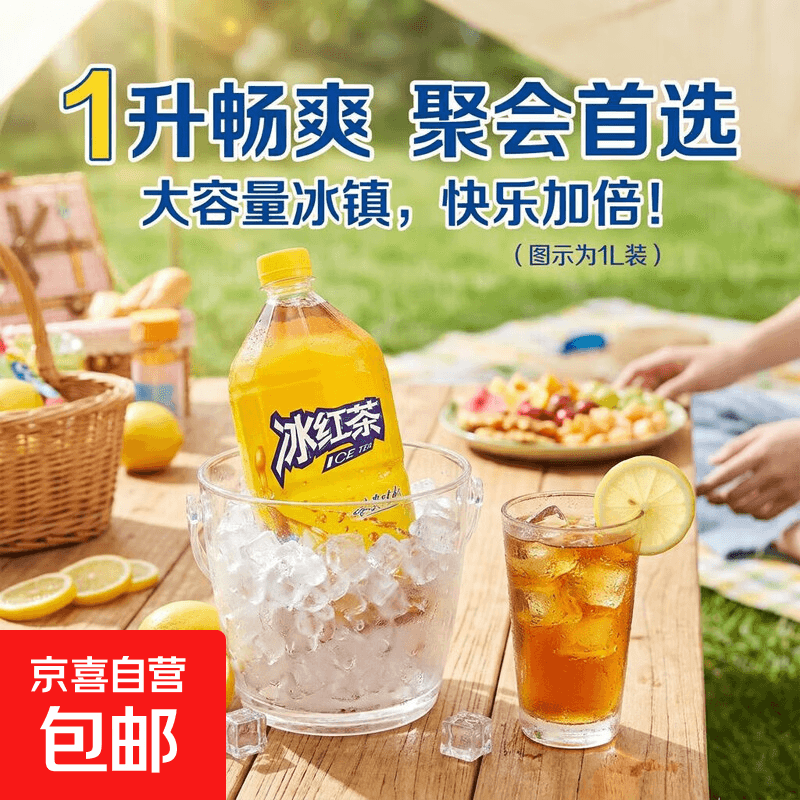 豫善堂茉莉蜜茶 冰红茶 青梅绿茶 饮料 柠檬味大瓶装 调味茶饮料 冰红茶1L*1瓶 - 商品图1