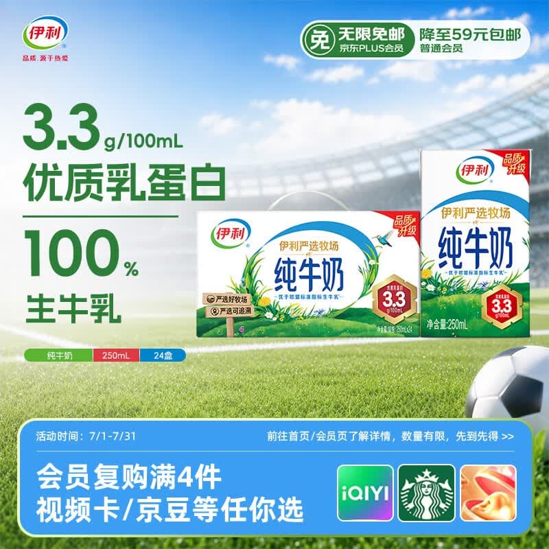 伊利纯牛奶250ml*24盒 优质乳蛋白早餐奶 4月产 - 商品图1
