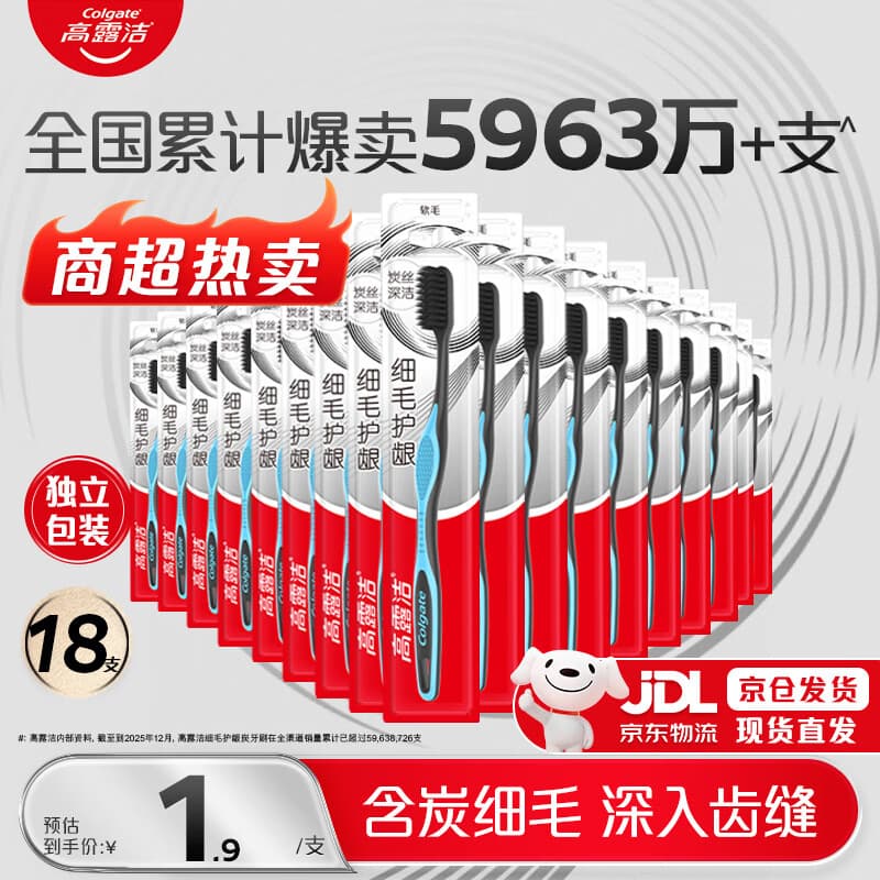 高露洁(Colgate)牙刷软毛细毛护龈成人牙刷深层清洁18支家庭颜色随机 - 商品图1