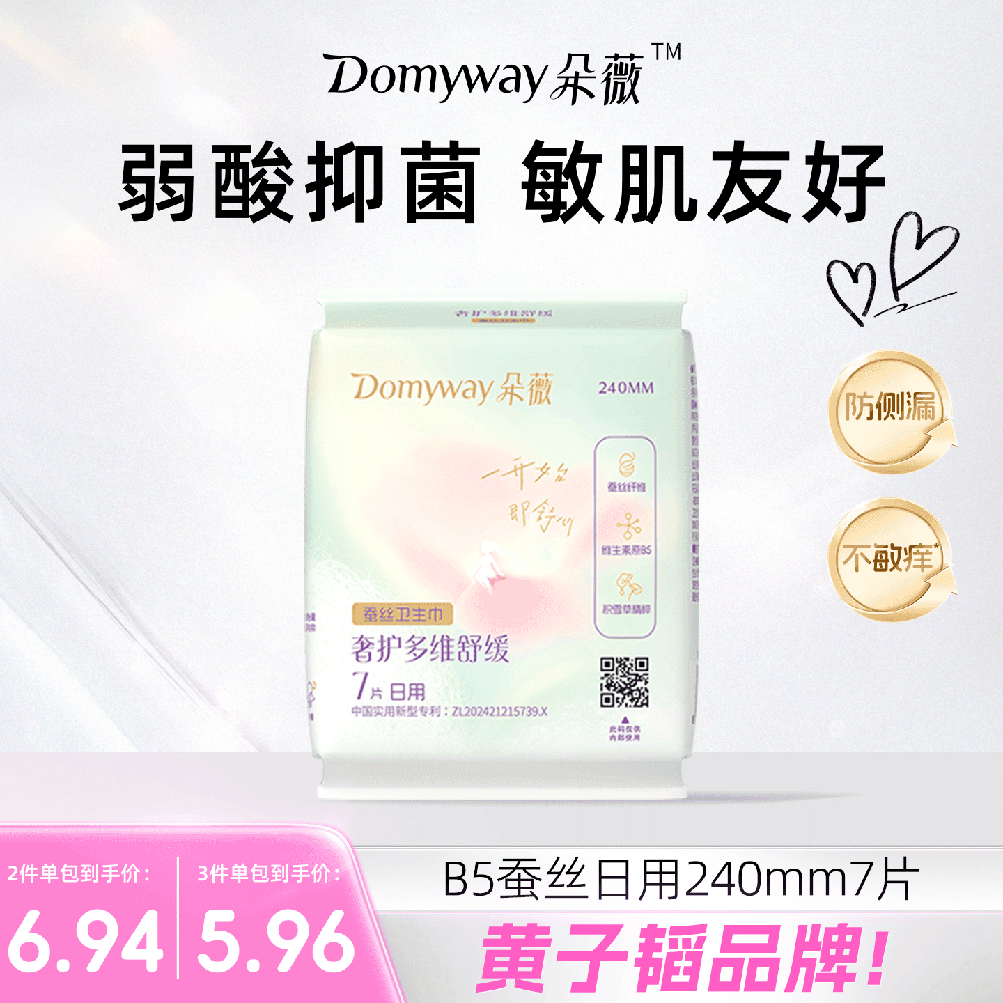 朵薇黄子韬卫生巾夏季超薄姨妈巾日用240mm7片便携旅行装京东自营 - 商品图1