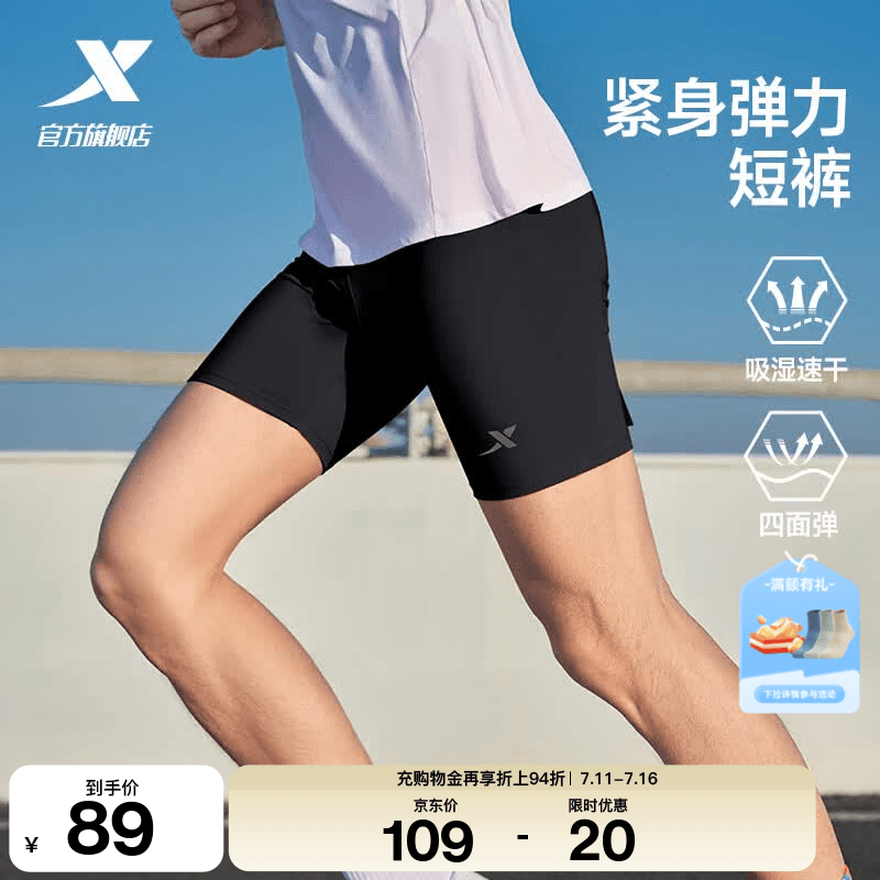 特步(XTEP)短裤夏季新款半弹裤子男马拉松专业透气跑步压缩紧身裤运动裤男 正黑色 L /175 - 商品图1