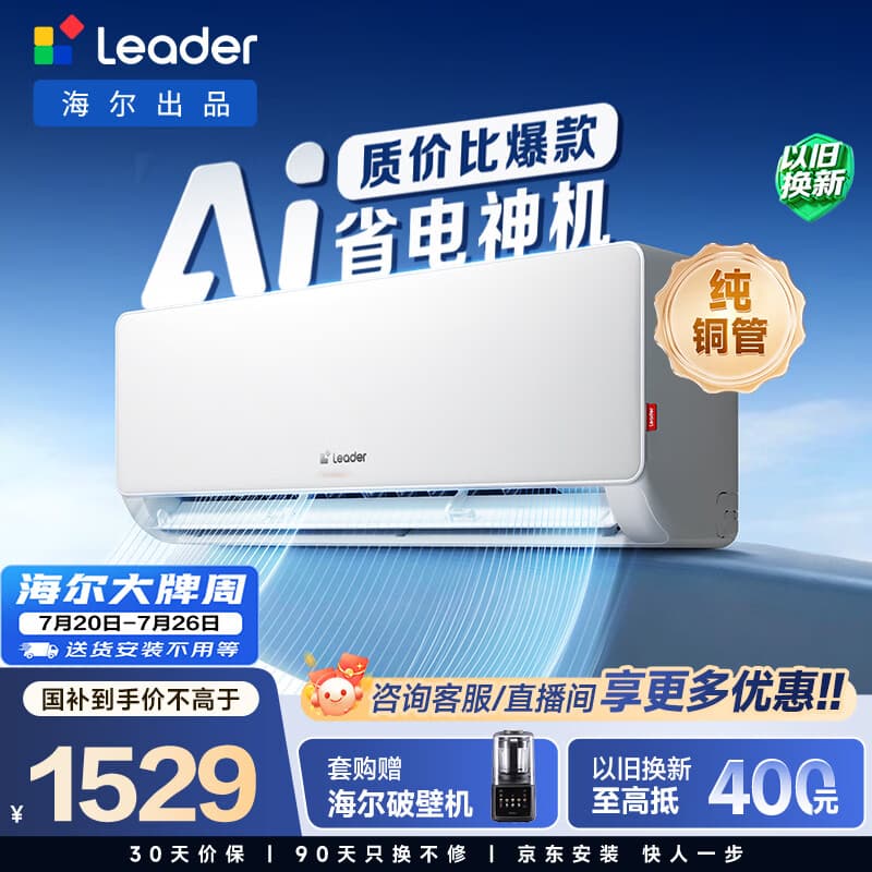 统帅空调超省电 大1.5匹超一级冷暖变频 外机单排铜管挂式空调挂机 国家补贴KFR-35GW/LA1-1 - 商品图1