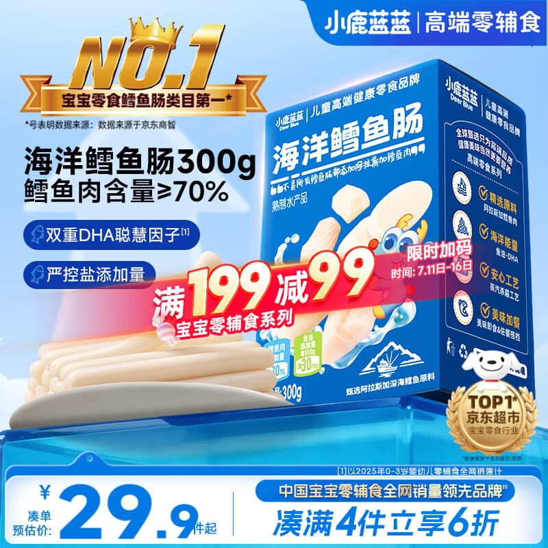 小鹿蓝蓝海洋无污染鳕鱼肠300g 宝宝儿童零食益生元鳕鱼肉肠 出游节日送礼 - 商品图1