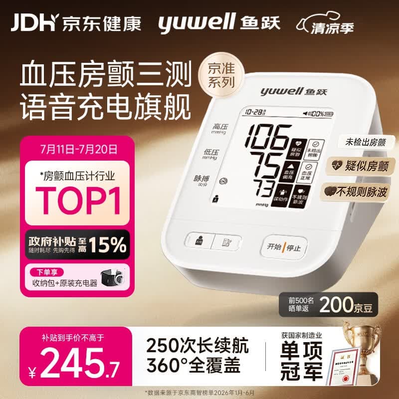鱼跃(yuwell)房颤款上臂式电子血压计血压仪医用高精准高血压测量仪家用S67XR - 商品图1