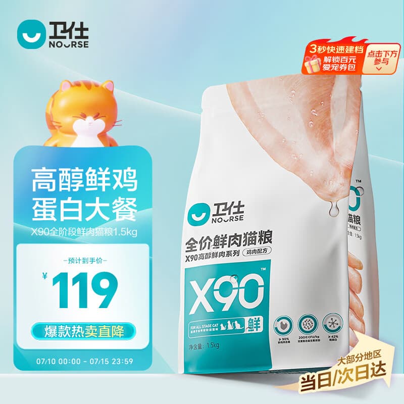 卫仕 全价鲜肉猫粮 90%鲜肉含量 添加益生菌成猫幼猫通用 鸡肉味1.5kg - 商品图1