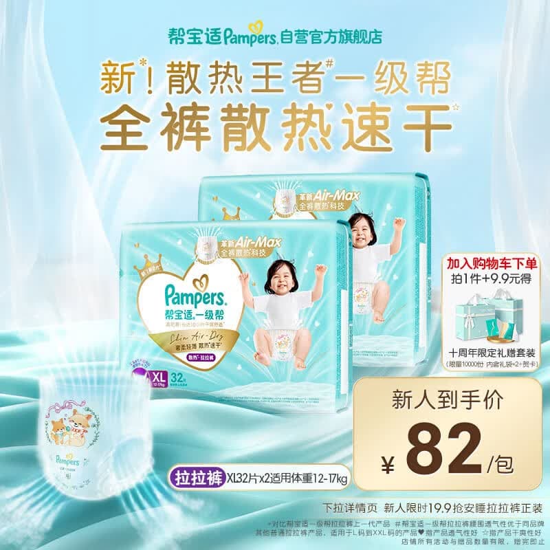 帮宝适散热王者新一级帮拉拉裤XL64夏季超薄透气速干婴儿尿不湿尿裤 - 商品图1