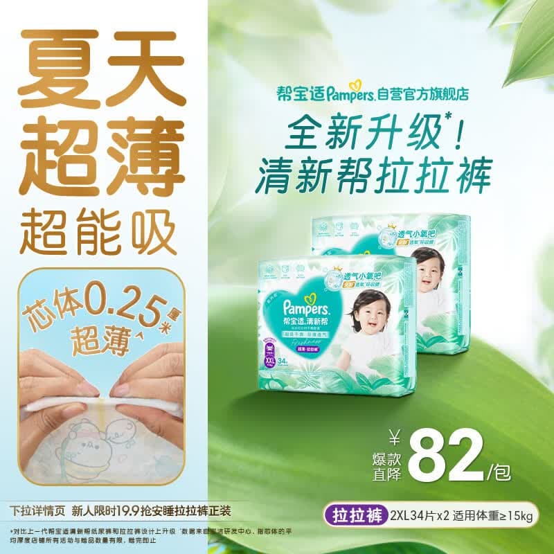 帮宝适夏季超薄超吸新清新帮拉拉裤XXL68超透气婴儿纸尿裤 - 商品图1