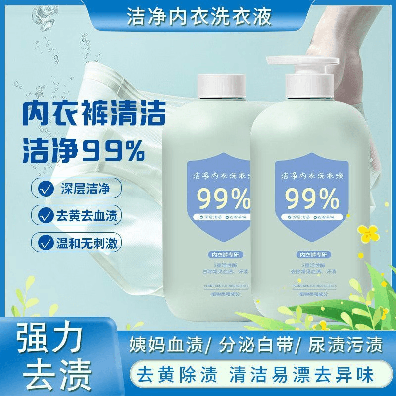 内衣洗衣液母婴内裤专用洗衣液去血渍去渍抑菌除螨温和护手zqy2 拍1发2【到手2瓶】 - 商品图1
