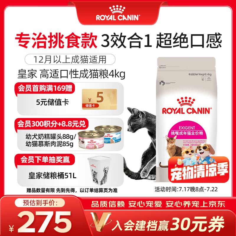皇家猫粮 挑嘴成猫猫粮 高适口性 EF38 通用粮 12月以上 4KG - 商品图1