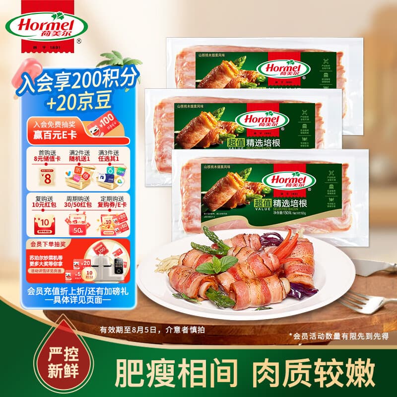 荷美尔(Hormel)超值精选优级培根150g/袋*3 冷藏猪肉烟熏风味儿童早餐三明治烧烤 - 商品图1