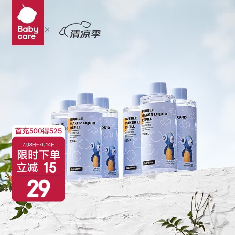 babycare飞机泡泡机bctoys儿童手持电动宝宝郊游玩具婴儿吹泡泡水 泡泡液*6 - 商品图1