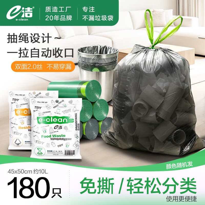 e洁 分类垃圾袋家用垃圾自动收口垃圾袋 180只10L 1丝免撕45*50cm 随机颜色垃圾 - 商品图1