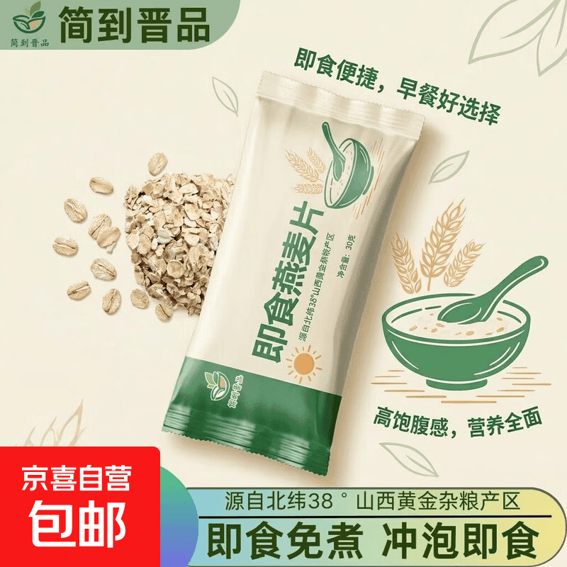 【可拍2单】30g即食燕麦片独立包装免煮 燕麦片【30g*1袋】 - 商品图1