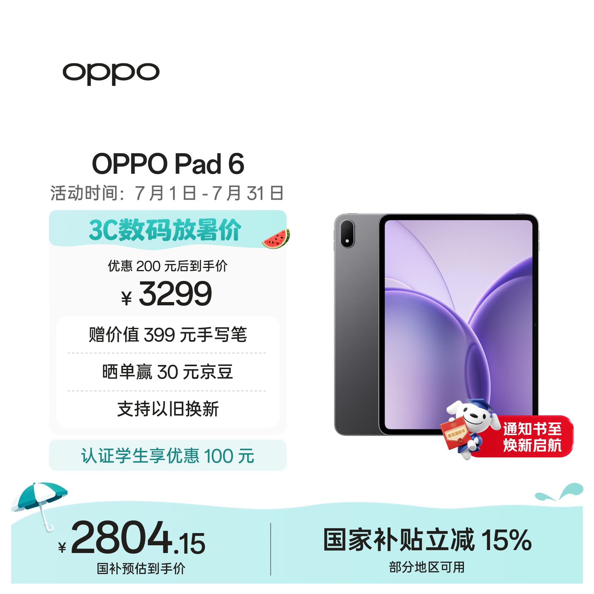 OPPO Pad 6 国家补贴 12.1英寸平板电脑 天玑9500s旗舰芯片 8GB+256GB 深空灰 办公学习游戏学生平板 - 商品图1