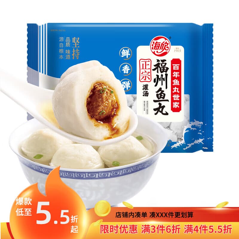 海欣 灌汤福州鱼丸500g国产包心丸子烧烤关东煮早餐麻辣烫火锅食材 - 商品图1