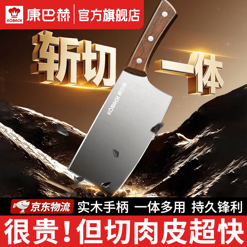 康巴赫中式乌檀木菜刀家用切片刀厨房专用切肉砍骨厨师刀斩切锋利两用刀 中式厨房【冰锻冷萃+水磨开刃】切菜刀 水磨开刃丨冰锻工艺 - 商品图1