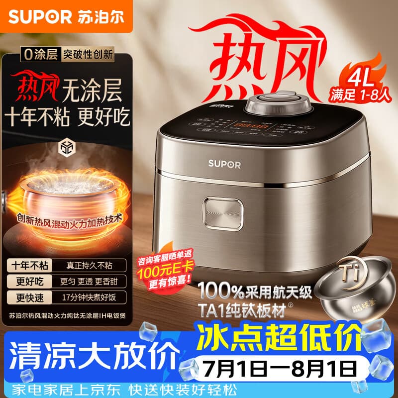 苏泊尔(SUPOR)电饭煲1-8人大容量4升IH热风球釜一体纯钛内胆0涂层不粘锅家用多功能智能预约新款电饭锅F40H8093S - 商品图1