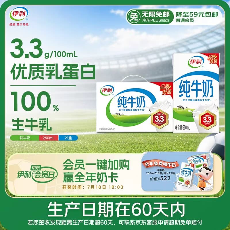 伊利【新鲜日期】纯牛奶250ml*21盒优质乳蛋白早餐奶中秋礼品7月产 - 商品图1